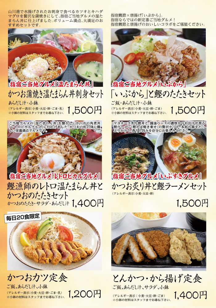 活お海道レストランメニュー