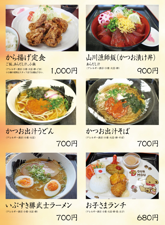 活お海道レストランメニュー